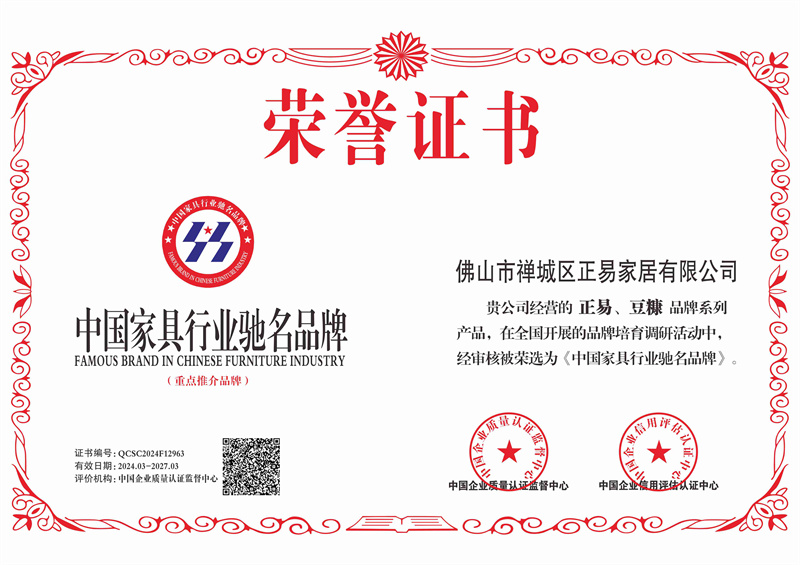 中國家具行業(yè)馳名品牌