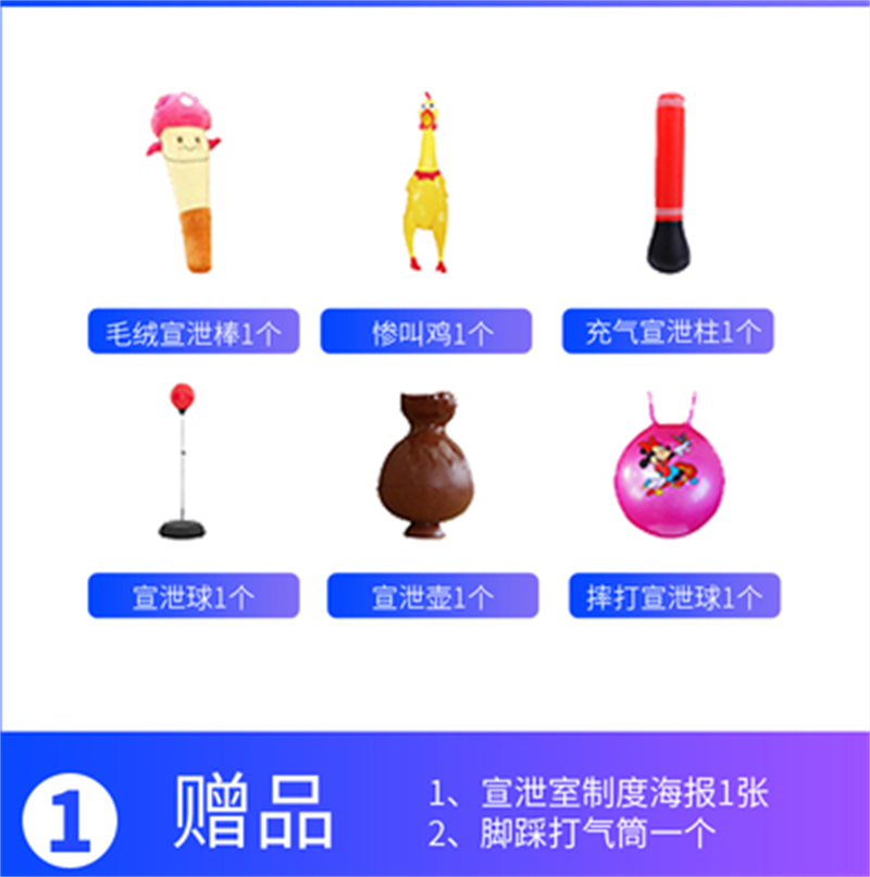 宣泄套裝一